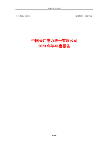 Thumbnail China Yangtze Power
 Half-year Report 2023-h1