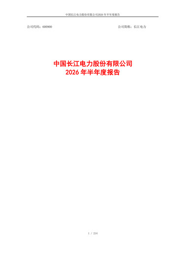 Thumbnail China Yangtze Power
 Half-year Report 2026-h1