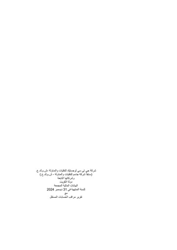 Thumbnail Jassim Transport & Stevedoring Company Financial Statement 2024