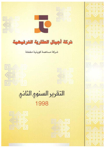 Thumbnail Ajial Real Estate Entertainment Company Annual Report 1998