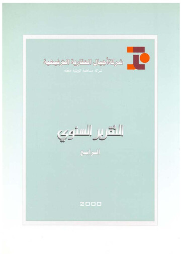 Thumbnail Ajial Real Estate Entertainment Company Annual Report 2000