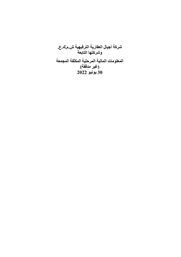 Thumbnail Ajial Real Estate Entertainment Company Quarterly Report 2022-q2