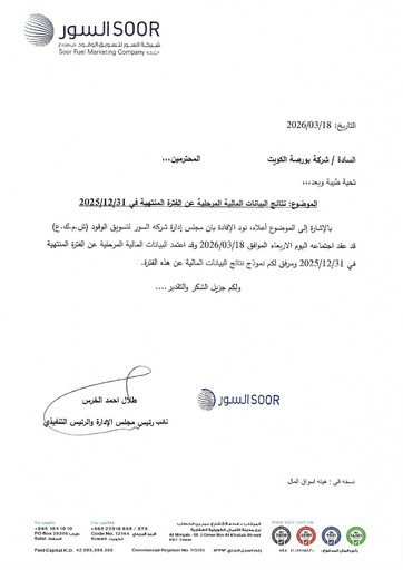 Thumbnail Al Soor Fuel Marketing Company K.S.C.P. Financial Statement 2025