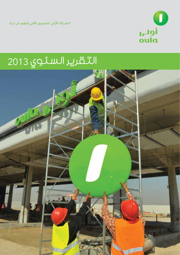 Thumbnail Oula Fuel Marketing Company Annual Report 2013
