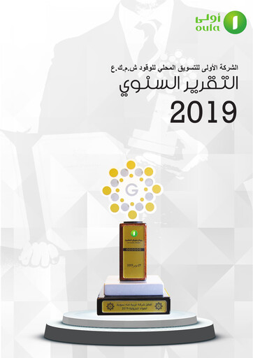 Thumbnail Oula Fuel Marketing Company Annual Report 2019