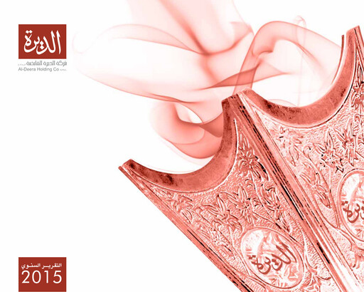 Thumbnail Al-Deera Holding Company Annual Report 2015