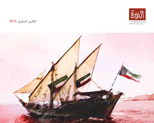 Thumbnail Al-Deera Holding Company Annual Report 2016
