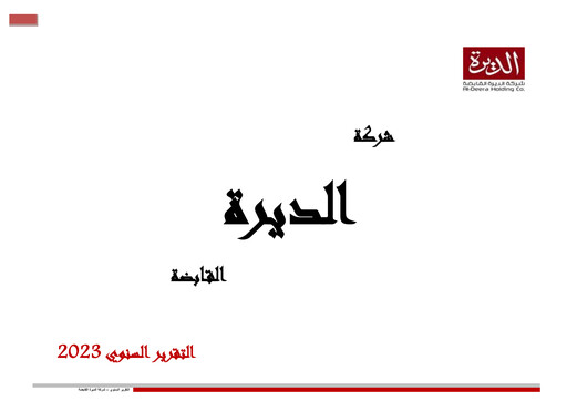 Thumbnail Al-Deera Holding Company Annual Report 2023
