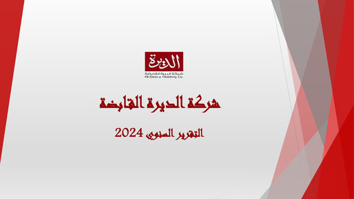 Thumbnail Al-Deera Holding Company Annual Report 2024