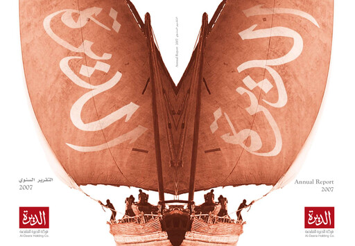 Thumbnail Al-Deera Holding Company Annual Report 2007