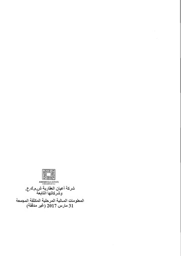 Thumbnail A'ayan Real Estate Company K.S.C.P. Financial Statement 2017