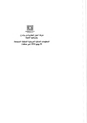 Thumbnail A'ayan Real Estate Company K.S.C.P. Half-year Report 2016-h1