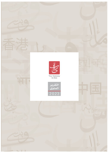 Thumbnail Asiya Capital Investments Company Annual Report 2022