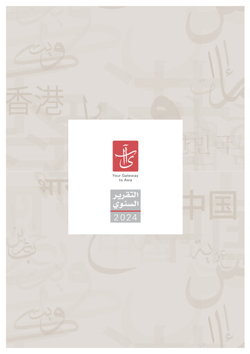 Thumbnail Asiya Capital Investments Company Annual Report 2024