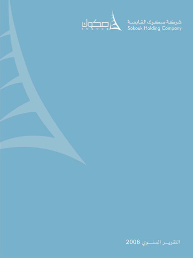 Thumbnail Sokouk Holding Company K.S.C.P. Annual Report 2006