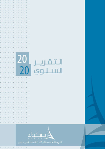 Thumbnail Sokouk Holding Company K.S.C.P. Annual Report 2020