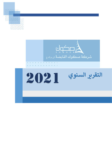 Thumbnail Sokouk Holding Company K.S.C.P. Annual Report 2021