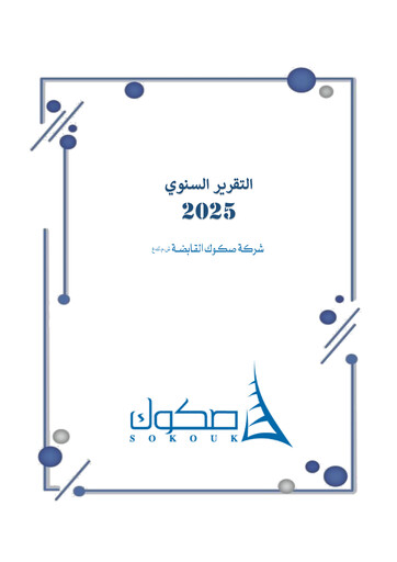 Thumbnail Sokouk Holding Company K.S.C.P. Annual Report 2025