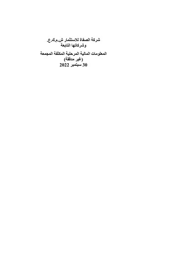 Thumbnail Al Safat Investment Company Quarterly Report 2022-q3