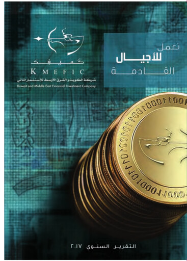 Thumbnail Kuwait and Middle East Financial Investment Company Annual Report 2017
