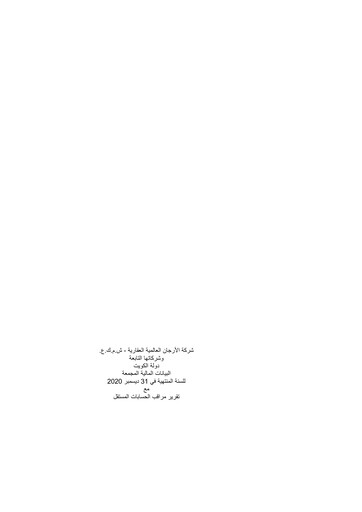 Thumbnail Al Argan International Real Estate Company Financial Statement 2020