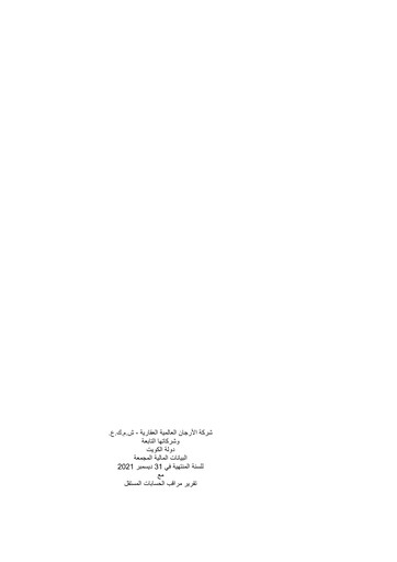 Thumbnail Al Argan International Real Estate Company Financial Statement 2021