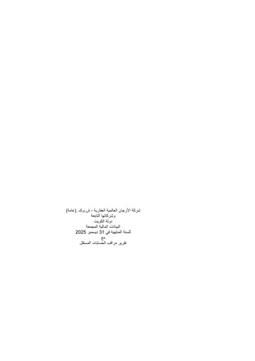 Thumbnail Al Argan International Real Estate Company Financial Statement 2025
