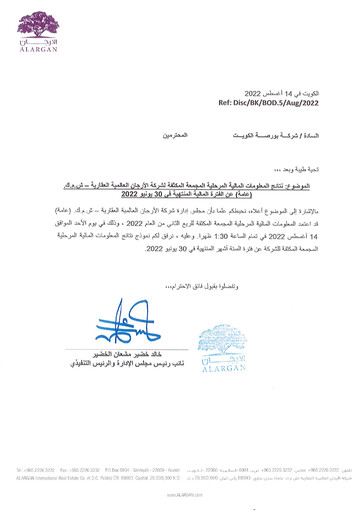 Thumbnail Al Argan International Real Estate Company Half-year Report 2022-h1