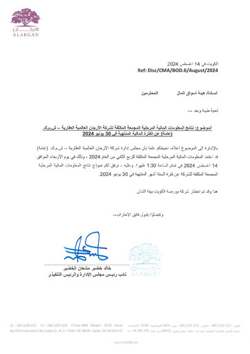 Thumbnail Al Argan International Real Estate Company Half-year Report 2024-h1