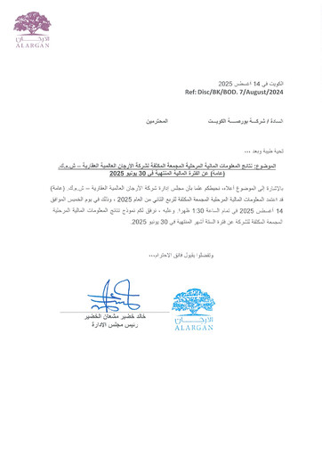 Thumbnail Al Argan International Real Estate Company Half-year Report 2025-h1