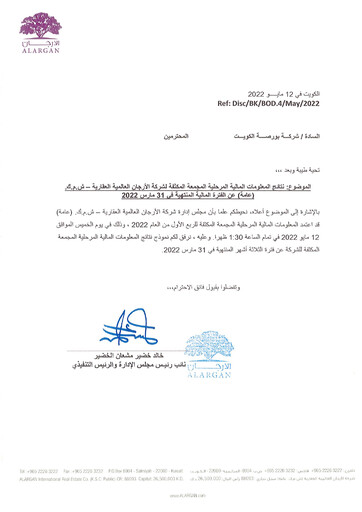 Thumbnail Al Argan International Real Estate Company Quarterly Report 2022-q1