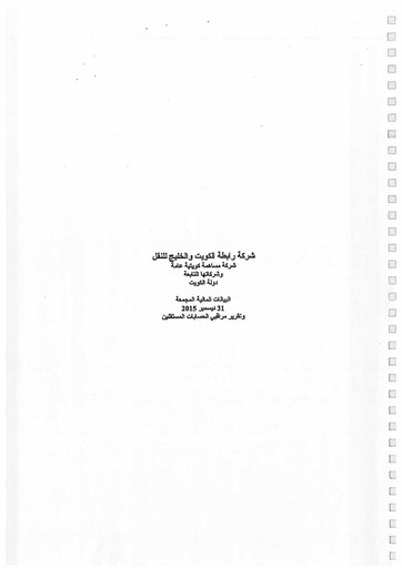 Thumbnail Kuwait and Gulf Link Transport Company Annual Report 2015