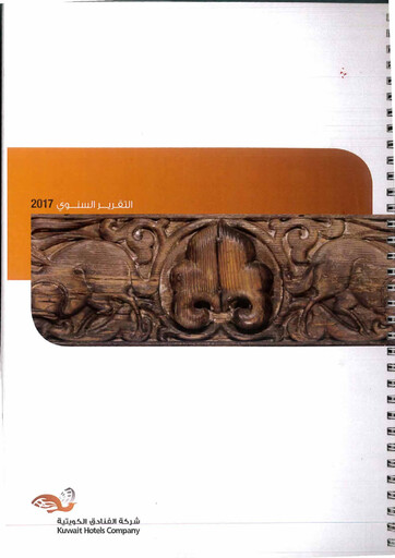 Thumbnail Kuwait Hotels Company K.S.C.P. Annual Report 2017