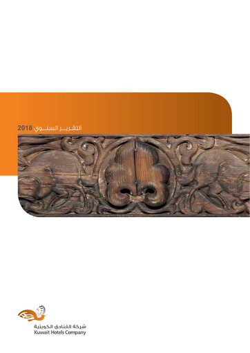 Thumbnail Kuwait Hotels Company K.S.C.P. Annual Report 2018