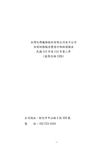 Thumbnail Formosa Chemicals & Fibre Quarterly Report 2026-q2