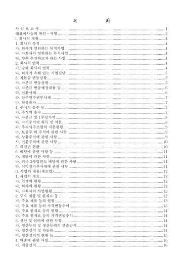 Thumbnail Jeju Air Annual Report 2008