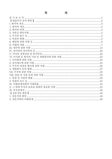 Thumbnail Jeju Air Quarterly Report 2009-q3