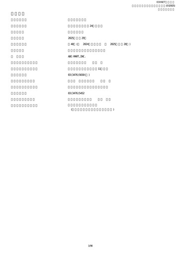Thumbnail ABC-Mart Financial Statement 2025