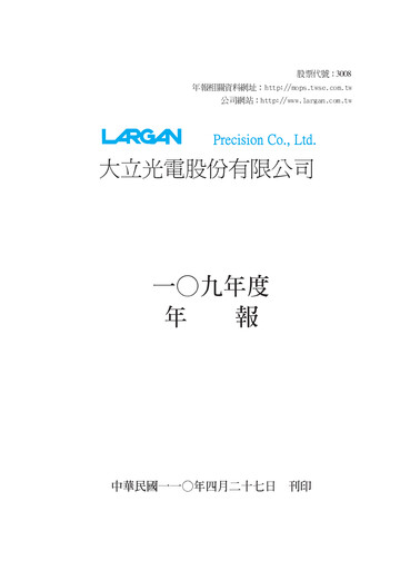 Thumbnail Largan Precision
 Annual Report 2020