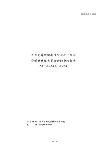 Thumbnail Largan Precision
 Financial Report 2019
