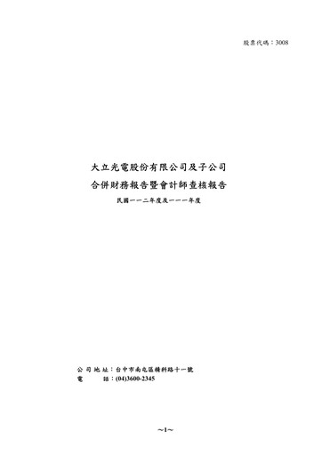 Thumbnail Largan Precision
 Financial Report 2023