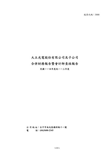 Thumbnail Largan Precision
 Financial Report 2025