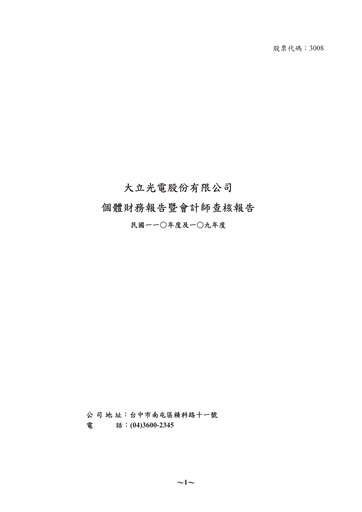 Thumbnail Largan Precision
 Financial Statement 2021
