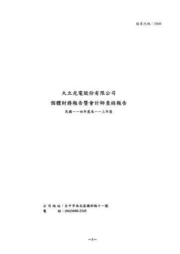 Thumbnail Largan Precision
 Financial Statement 2025