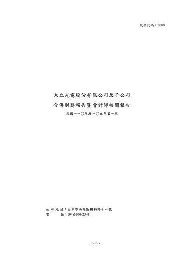 Thumbnail Largan Precision
 Quarterly Report 2021-q1