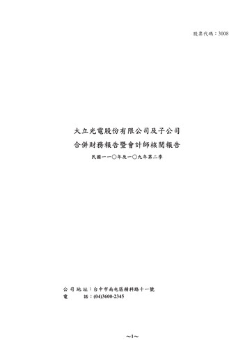 Thumbnail Largan Precision
 Quarterly Report 2021-q2