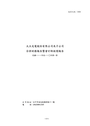 Thumbnail Largan Precision
 Quarterly Report 2022-q1