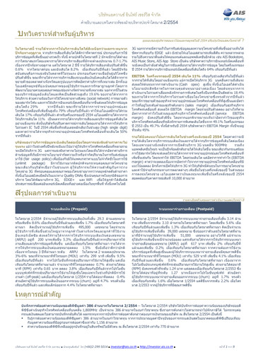 Thumbnail Advanced Info Service (AIS) Quarterly Report 2011-q2