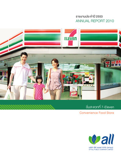 Thumbnail CP All
 Annual Report 2010