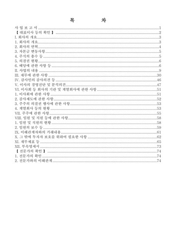 Thumbnail YG Entertainment Annual Report 2011